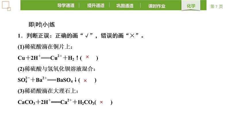 1.2.2 离子反应 课件 2021-2022学年高一化学人教版（2019）必修第一册第7页