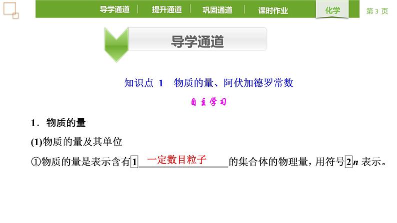 2.3.1 物质的量的单位——摩尔课件2021-2022学年高一化学（人教版2019必修第一册）03