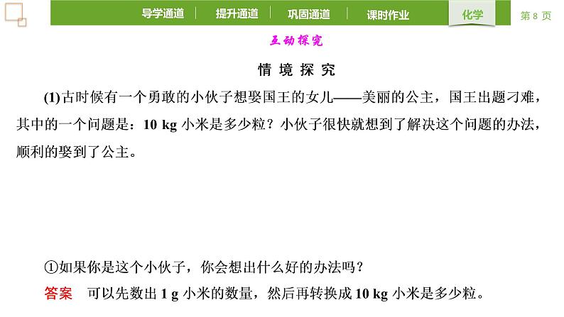 2.3.1 物质的量的单位——摩尔课件2021-2022学年高一化学（人教版2019必修第一册）08