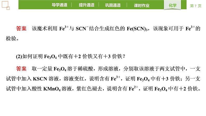 3.1.2 铁的氢氧化物 铁盐和亚铁盐-2021-2022学年新教材高中化学必修第一册课件PPT07