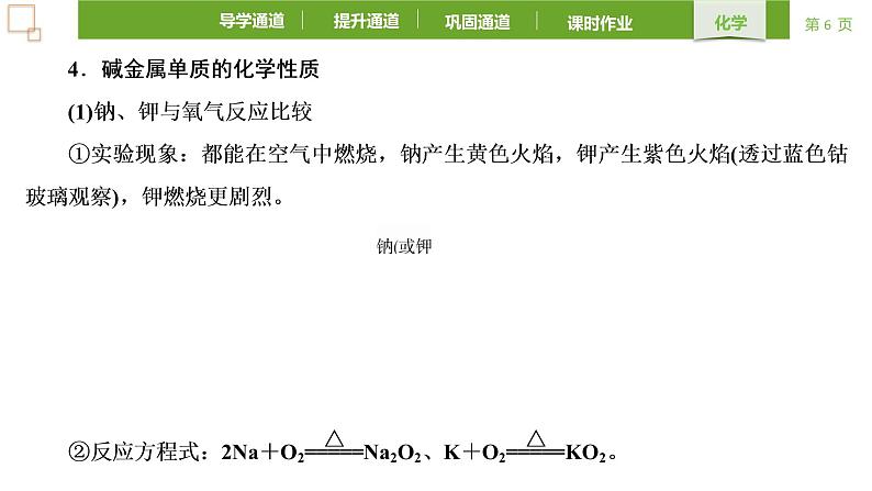 4.1.3 原子结构与元素的性质 课件 -2021-2022学年人教版（2019）高中化学必修第一册06