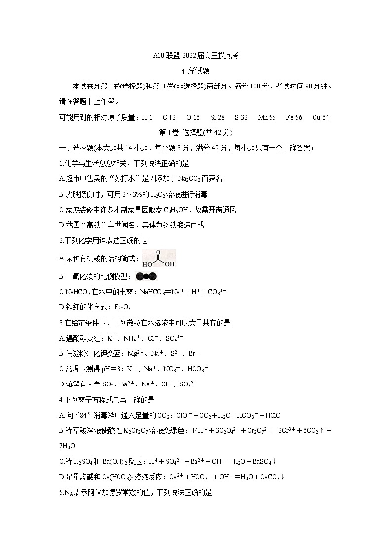 安徽省A10联盟2022届高三上学期摸底考试+化学+Word版含答案练习题01