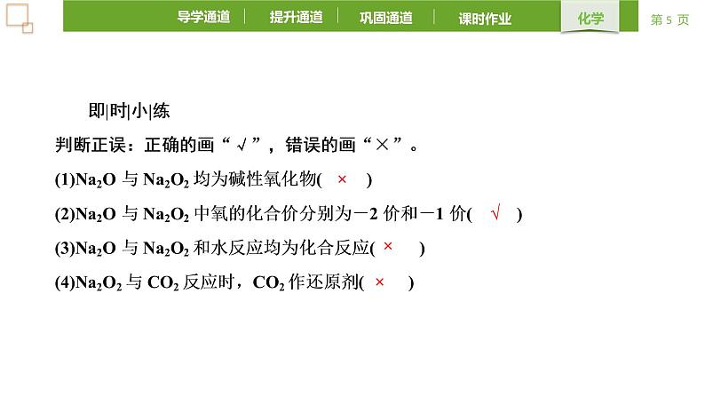 2.1.2 钠的几种化合物 课件 -2021-2022学年人教版（2019）高中化学必修第一册05