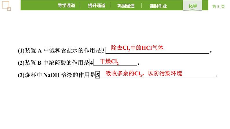 2.2.2 氯气的实验室制法 氯离子的检验 课件 2021-2022学年新教材高中化学必修第一册05