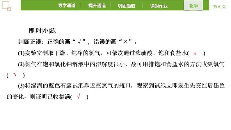 2.2.2 氯气的实验室制法 氯离子的检验 课件 2021-2022学年新教材高中化学必修第一册06