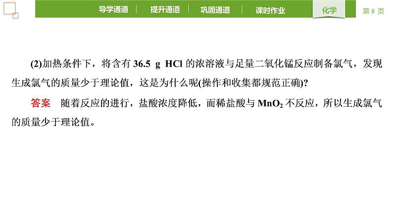 2.2.2 氯气的实验室制法 氯离子的检验 课件 2021-2022学年新教材高中化学必修第一册08