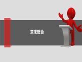 人教版（2019）高中化学必修第一册第三章 铁 金属材料复习-课件
