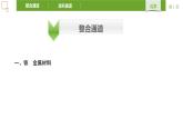 人教版（2019）高中化学必修第一册第三章 铁 金属材料复习-课件