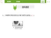 人教版（2019）高中化学必修第一册第三章 铁 金属材料复习-课件