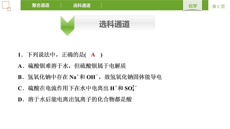 第1章 章末复习课 课件 人教版（2019）高中化学必修一第5页