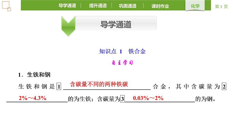 3.2.1铁合金课件2021-2022学年上学期高一化学人教版（2019）必修第一册第3页