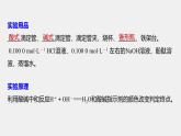 2021届高中化学新教材同步选择性必修第一册 第3章 实验活动2 强酸与强碱的中和滴定课件PPT