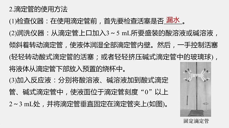 2021届高中化学新教材同步选择性必修第一册 第3章 实验活动2 强酸与强碱的中和滴定课件PPT第5页