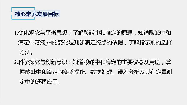 2021届高中化学新教材同步选择性必修第一册 第3章 第二节 第2课时 酸碱中和滴定课件PPT第2页