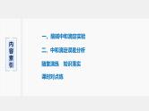 2021届高中化学新教材同步选择性必修第一册 第3章 第二节 第2课时 酸碱中和滴定课件PPT