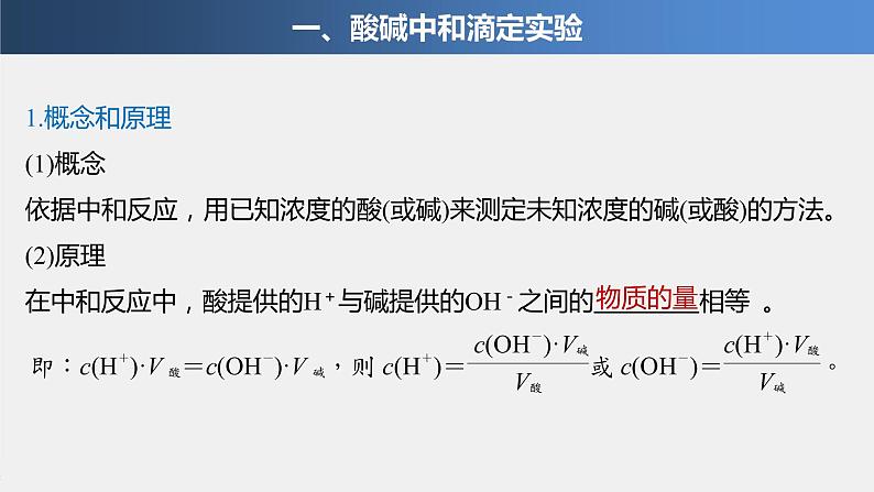 2021届高中化学新教材同步选择性必修第一册 第3章 第二节 第2课时 酸碱中和滴定课件PPT第4页