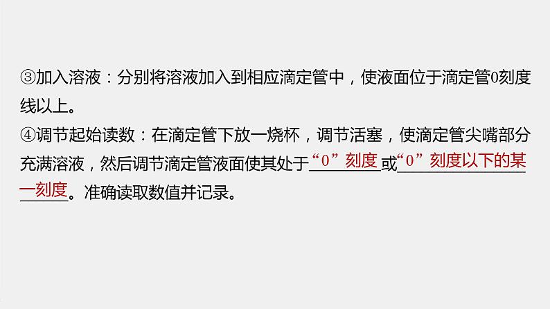 2021届高中化学新教材同步选择性必修第一册 第3章 第二节 第2课时 酸碱中和滴定课件PPT第6页