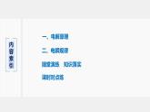 第四章 第二节 第1课时 电解原理-2021-2022学年新教材高中化学选择性必修第一册课件PPT