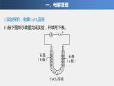 第四章 第二节 第1课时 电解原理-2021-2022学年新教材高中化学选择性必修第一册课件PPT