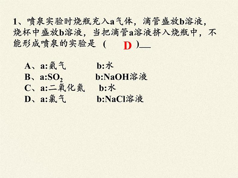 高中化学必修一课件-4.2　生产生活中的含氮化合物2-苏教版05