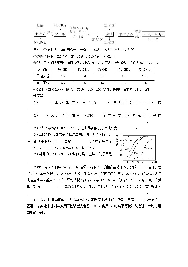 广东省清远市2020届高三化学模拟试题精练二第3页