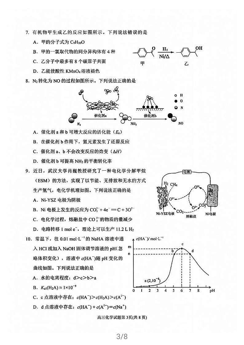 福建省泉州市2022届高三上学期8月高中毕业班质量监测（一）化学试题PDF版含答案03