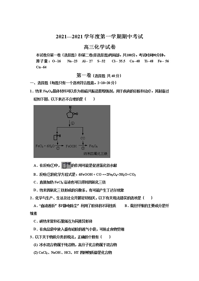 河北省石家庄市二中学高三上学期期中考试化学试卷01