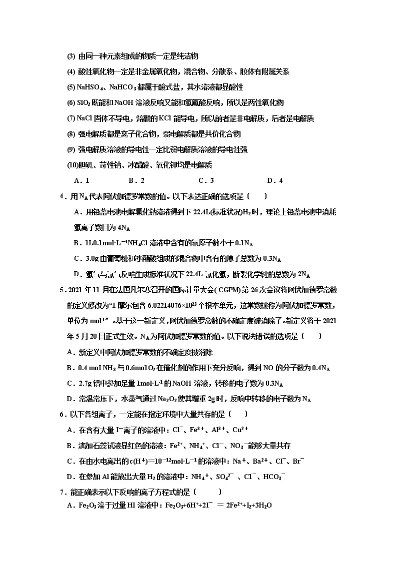 河北省石家庄市二中学高三上学期期中考试化学试卷02