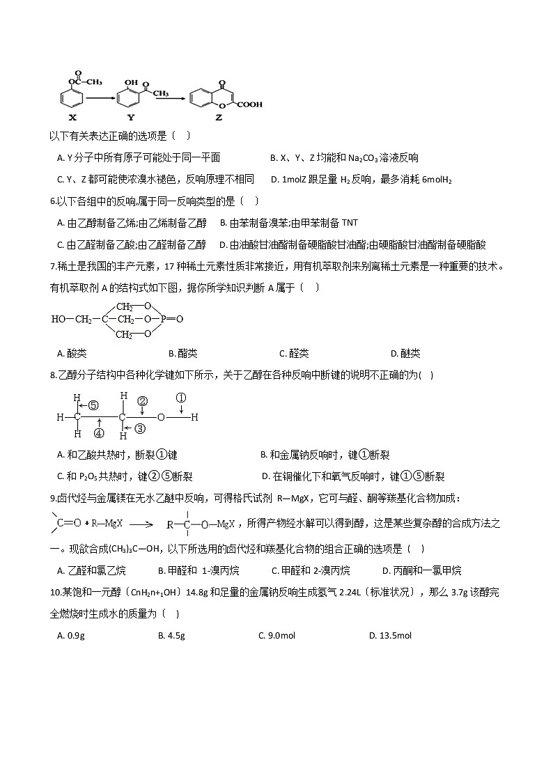 人教版高一化学必修第二册第七章有机化合物第三节乙醇与乙酸同步练习第2页