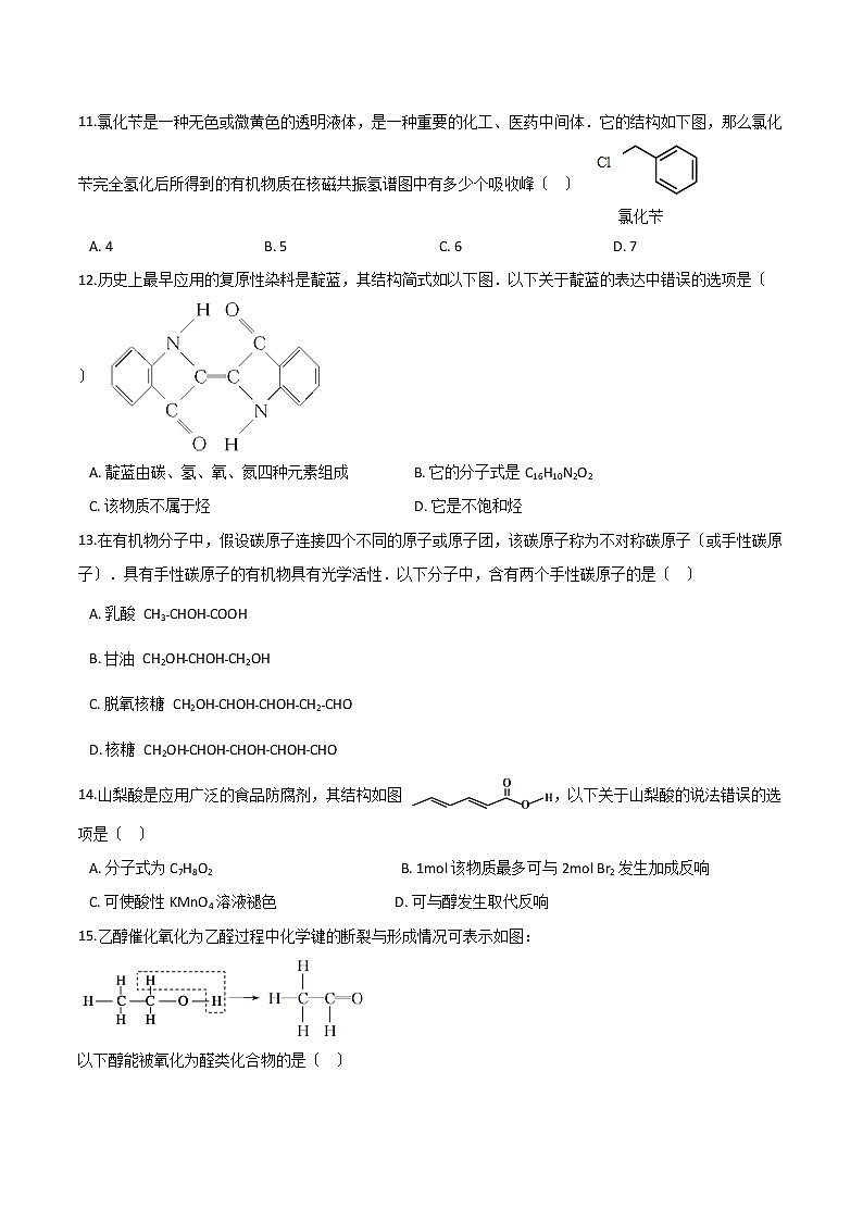 人教版高一化学必修第二册第七章有机化合物第三节乙醇与乙酸同步练习第3页