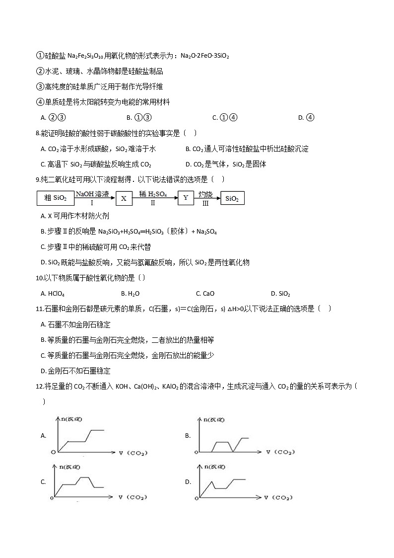 人教版高一化学必修第二册第五章 第三节无机非金属材料同步练习02