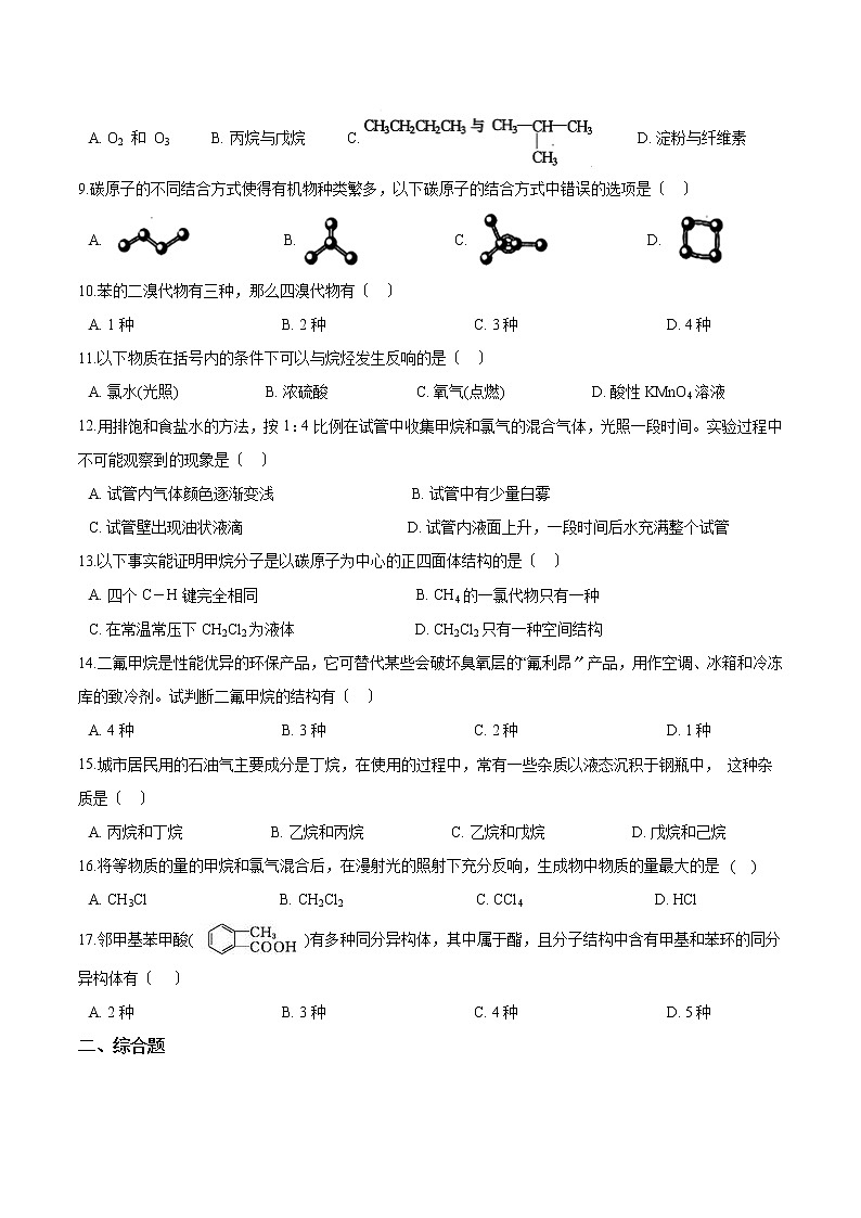 人教版必修第二册高中化学第七章有机化合物-第一节认识有机化合物练习02