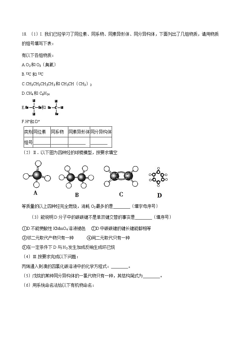 人教版必修第二册高中化学第七章有机化合物-第一节认识有机化合物练习03