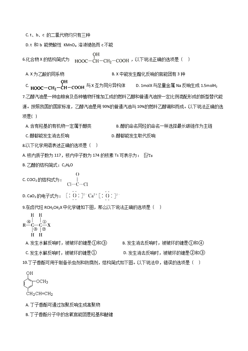 人教版高一化学必修第二册 第七章有机化合物第三节乙醇与乙酸练习02