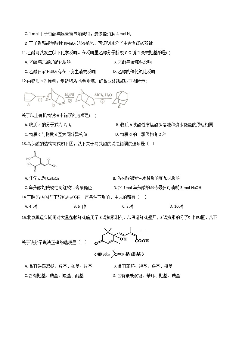 人教版高一化学必修第二册 第七章有机化合物第三节乙醇与乙酸练习03