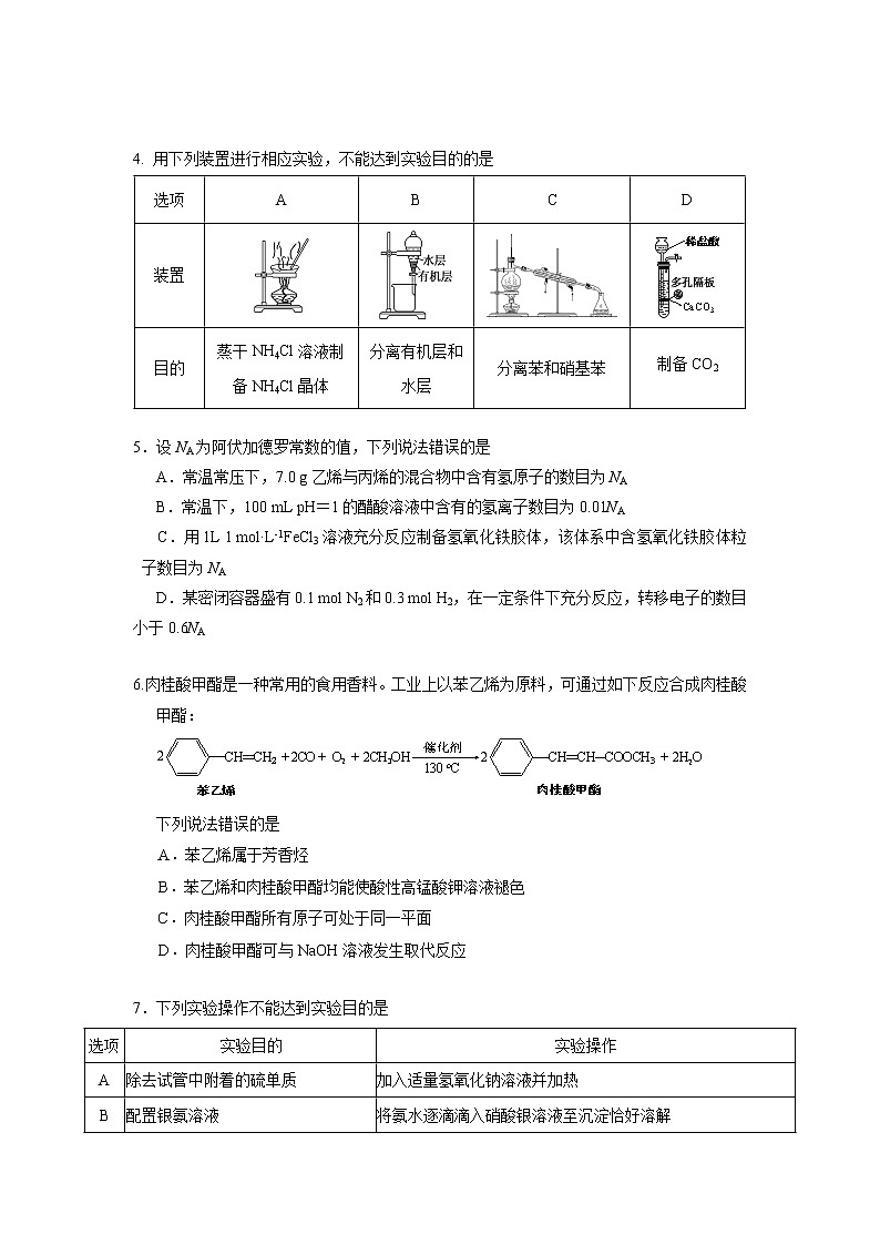 广东省深圳市六校2022届高三上学期第一次联考化学试题Word版含答案第2页