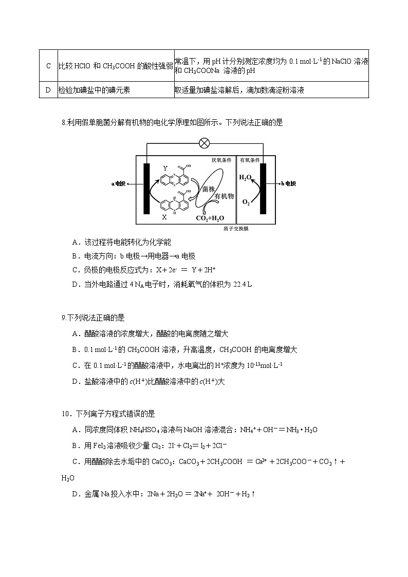 广东省深圳市六校2022届高三上学期第一次联考化学试题Word版含答案第3页