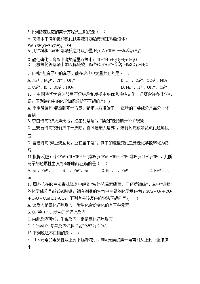 河南省宋基信阳实验中学2022届高三上学期9月开学摸底考试化学试题Word版缺答案第2页