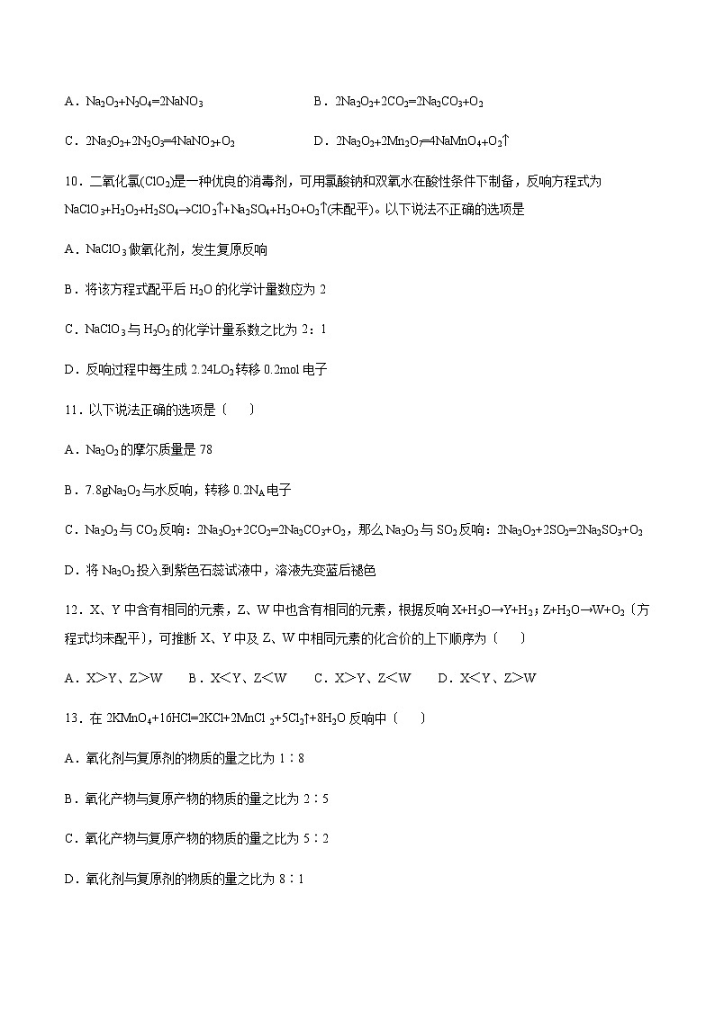 高中化学苏教版必修第一册专题4硫及环境保护第二单元硫及其化合物的相互转化基础训练03
