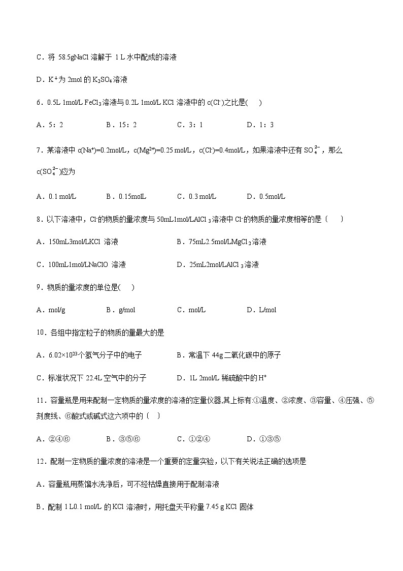 高中化学苏教版必修第一册专题2研究物质的基本方法第二单元溶液组成的定量研究基础训练第2页