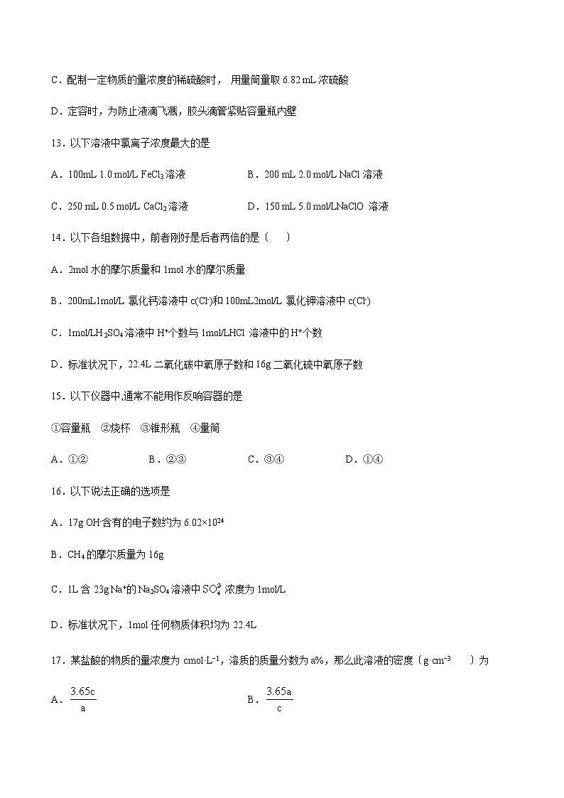 高中化学苏教版必修第一册专题2研究物质的基本方法第二单元溶液组成的定量研究基础训练第3页