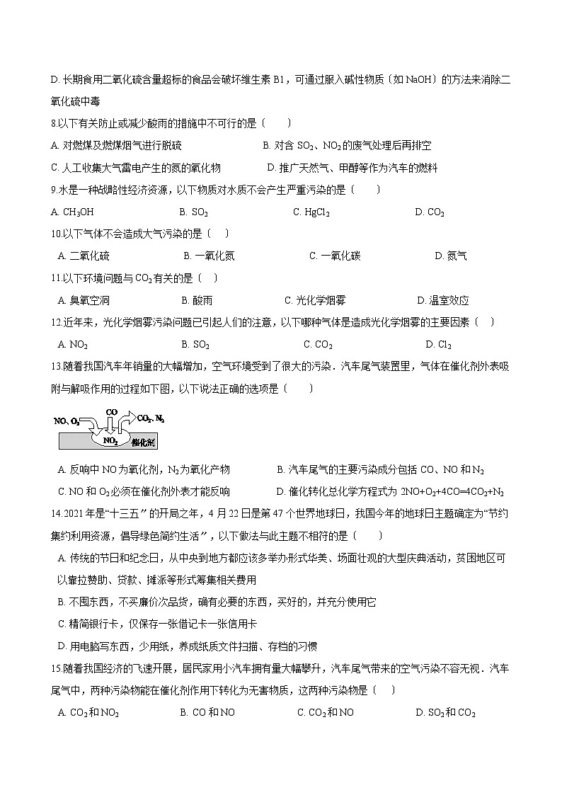 高中化学人教版必修第二册第八章化学与可持续发展-第三节环境保护与绿色化学基础练习第2页