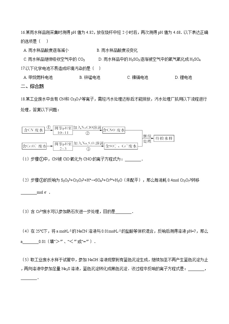 高中化学人教版必修第二册第八章化学与可持续发展-第三节环境保护与绿色化学基础练习第3页