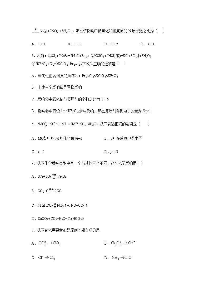 人教版高中化学必修第一册第一章第三节氧化还原反应基础练习第2页