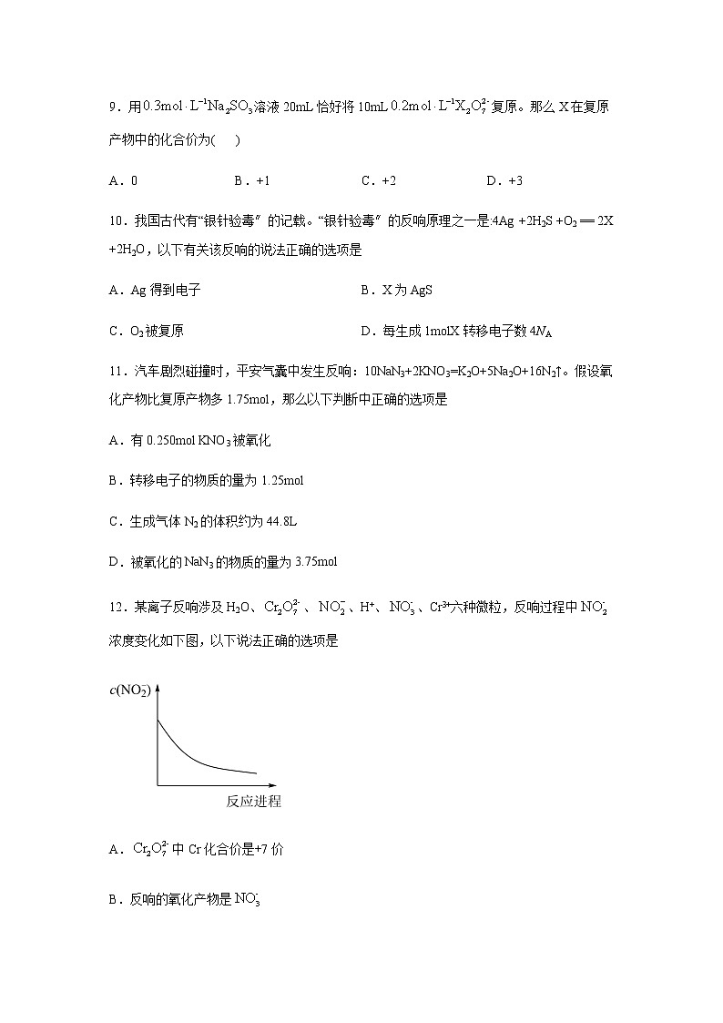 人教版高中化学必修第一册第一章第三节氧化还原反应基础练习第3页