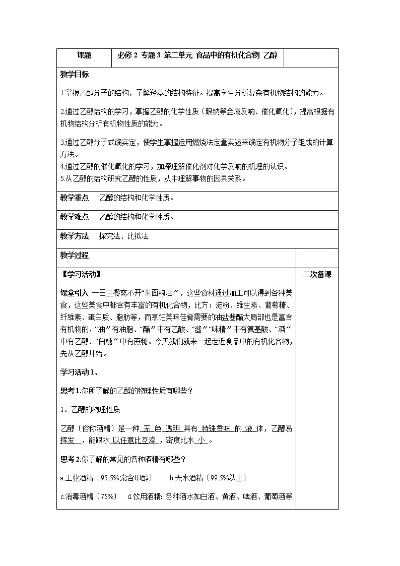 苏教版高中化学必修二学案-3.2 食品中的有机化合物第1页