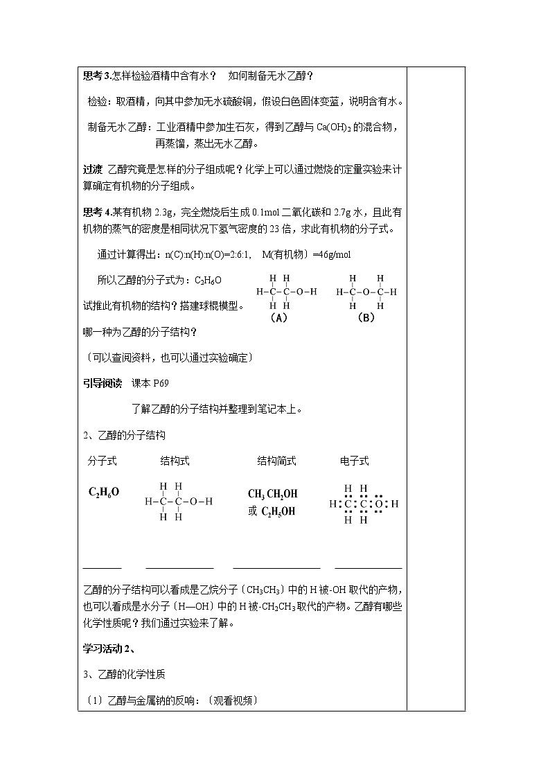 苏教版高中化学必修二学案-3.2 食品中的有机化合物第2页
