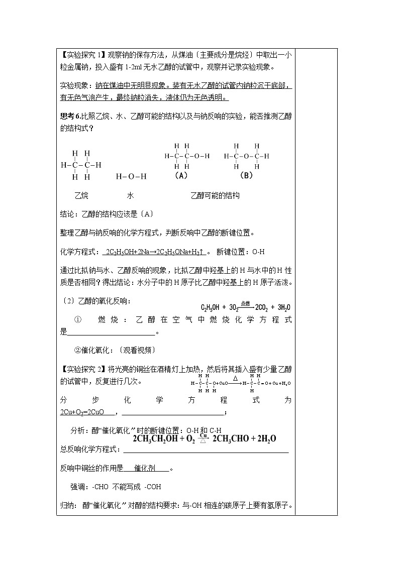 苏教版高中化学必修二学案-3.2 食品中的有机化合物第3页