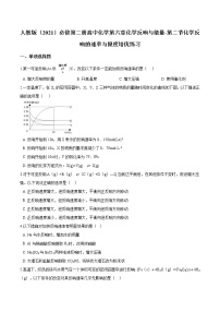 2020-2021学年第二节 化学反应的速率与限度随堂练习题