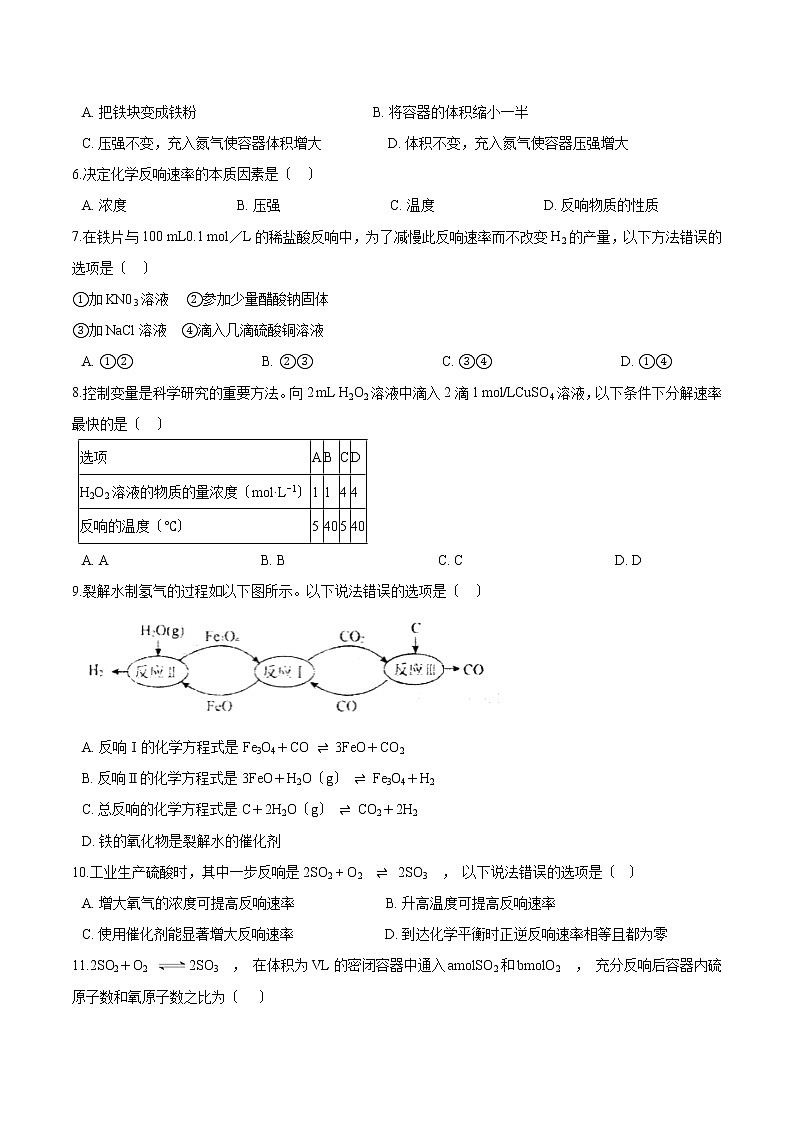 人教版必修第二册高中化学第六章化学反应与能量-第二节化学反应的速率与限度练习第2页